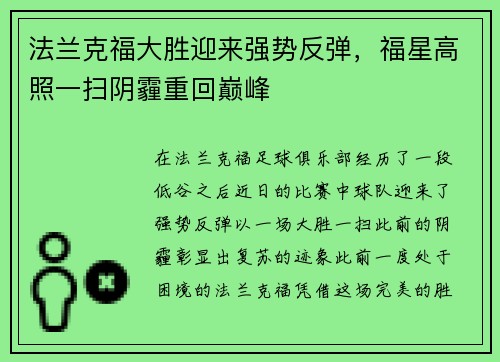 法兰克福大胜迎来强势反弹，福星高照一扫阴霾重回巅峰