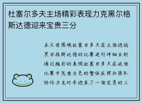 杜塞尔多夫主场精彩表现力克黑尔格斯达德迎来宝贵三分