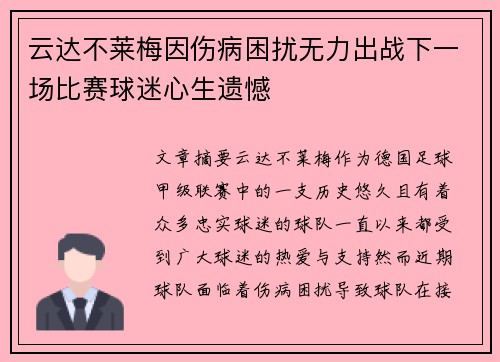 云达不莱梅因伤病困扰无力出战下一场比赛球迷心生遗憾