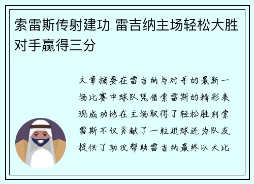 索雷斯传射建功 雷吉纳主场轻松大胜对手赢得三分