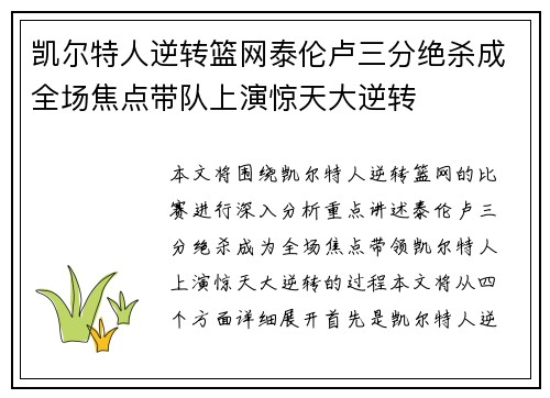 凯尔特人逆转篮网泰伦卢三分绝杀成全场焦点带队上演惊天大逆转