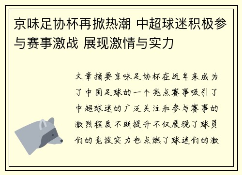 京味足协杯再掀热潮 中超球迷积极参与赛事激战 展现激情与实力