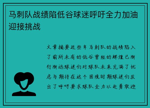 马刺队战绩陷低谷球迷呼吁全力加油迎接挑战