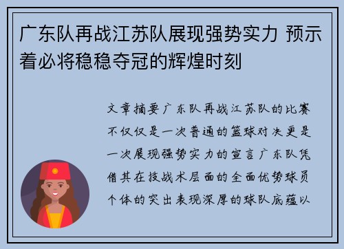 广东队再战江苏队展现强势实力 预示着必将稳稳夺冠的辉煌时刻