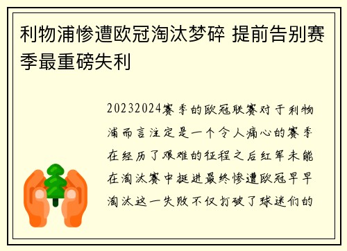 利物浦惨遭欧冠淘汰梦碎 提前告别赛季最重磅失利