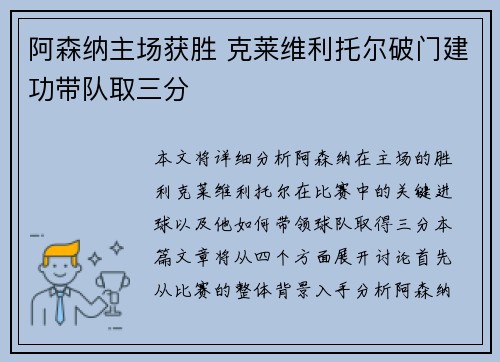 阿森纳主场获胜 克莱维利托尔破门建功带队取三分