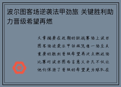 波尔图客场逆袭法甲劲旅 关键胜利助力晋级希望再燃