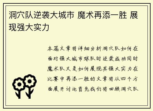 洞穴队逆袭大城市 魔术再添一胜 展现强大实力