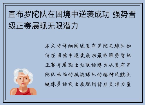 直布罗陀队在困境中逆袭成功 强势晋级正赛展现无限潜力
