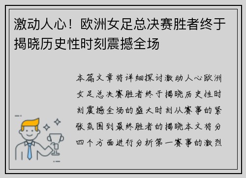 激动人心！欧洲女足总决赛胜者终于揭晓历史性时刻震撼全场