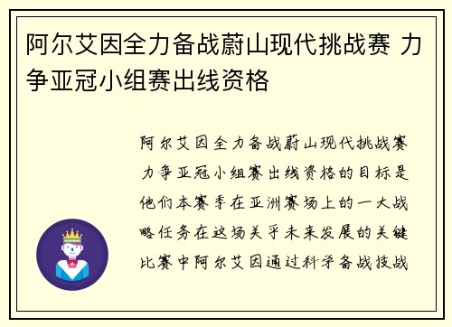 阿尔艾因全力备战蔚山现代挑战赛 力争亚冠小组赛出线资格