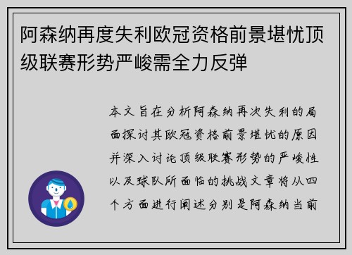 阿森纳再度失利欧冠资格前景堪忧顶级联赛形势严峻需全力反弹