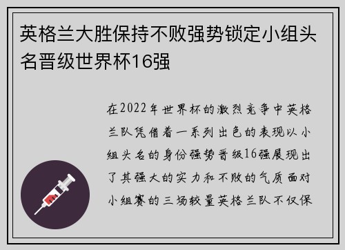 英格兰大胜保持不败强势锁定小组头名晋级世界杯16强