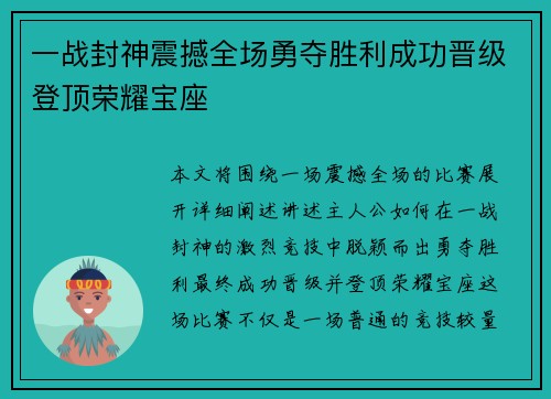 一战封神震撼全场勇夺胜利成功晋级登顶荣耀宝座