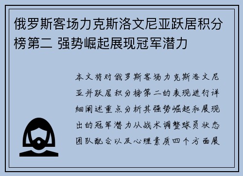 俄罗斯客场力克斯洛文尼亚跃居积分榜第二 强势崛起展现冠军潜力