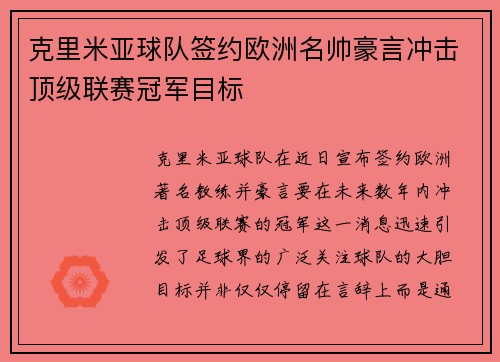 克里米亚球队签约欧洲名帅豪言冲击顶级联赛冠军目标