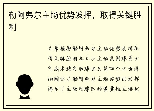 勒阿弗尔主场优势发挥，取得关键胜利