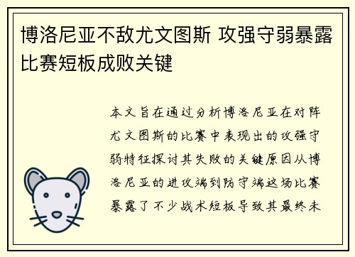 博洛尼亚不敌尤文图斯 攻强守弱暴露比赛短板成败关键