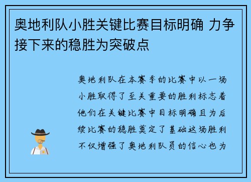 奥地利队小胜关键比赛目标明确 力争接下来的稳胜为突破点