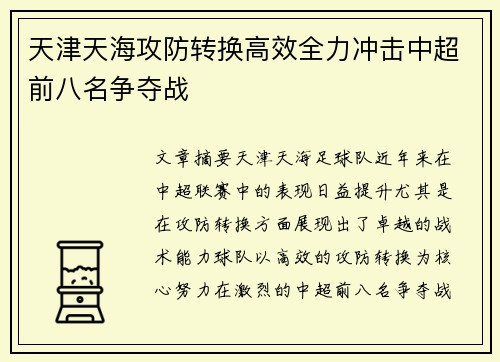 天津天海攻防转换高效全力冲击中超前八名争夺战