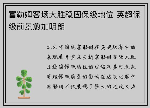 富勒姆客场大胜稳固保级地位 英超保级前景愈加明朗