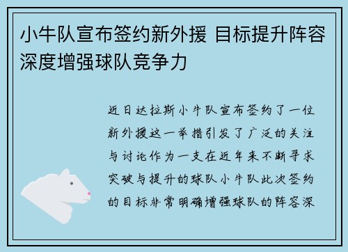 小牛队宣布签约新外援 目标提升阵容深度增强球队竞争力