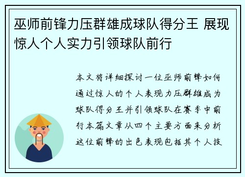 巫师前锋力压群雄成球队得分王 展现惊人个人实力引领球队前行