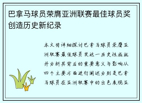 巴拿马球员荣膺亚洲联赛最佳球员奖创造历史新纪录