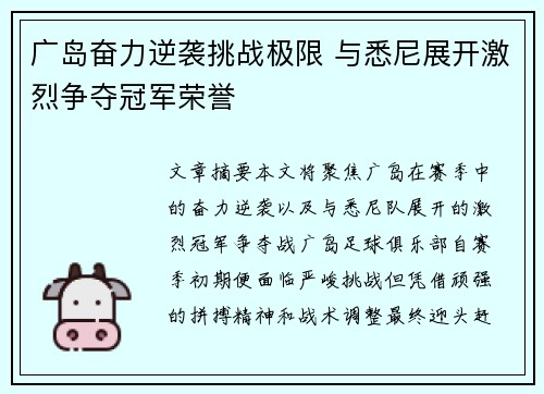 广岛奋力逆袭挑战极限 与悉尼展开激烈争夺冠军荣誉