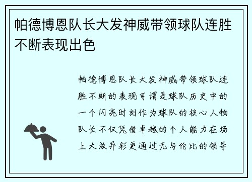帕德博恩队长大发神威带领球队连胜不断表现出色