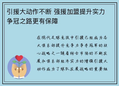 引援大动作不断 强援加盟提升实力 争冠之路更有保障