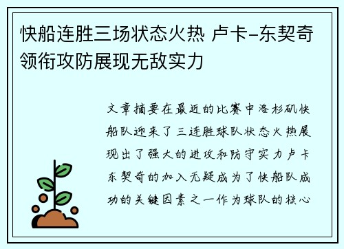 快船连胜三场状态火热 卢卡-东契奇领衔攻防展现无敌实力