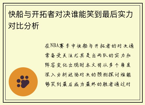 快船与开拓者对决谁能笑到最后实力对比分析