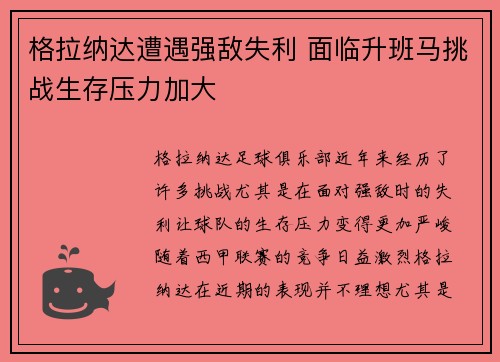 格拉纳达遭遇强敌失利 面临升班马挑战生存压力加大