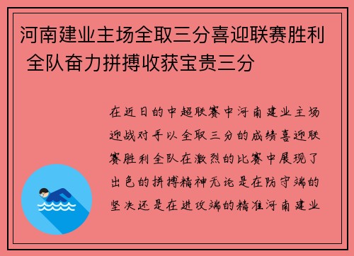 河南建业主场全取三分喜迎联赛胜利 全队奋力拼搏收获宝贵三分