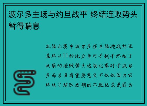 波尔多主场与约旦战平 终结连败势头暂得喘息