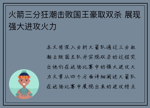 火箭三分狂潮击败国王豪取双杀 展现强大进攻火力