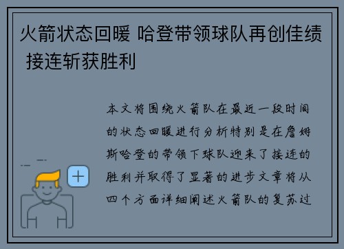 火箭状态回暖 哈登带领球队再创佳绩 接连斩获胜利