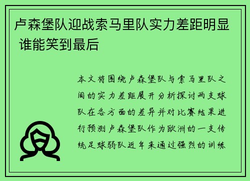 卢森堡队迎战索马里队实力差距明显 谁能笑到最后