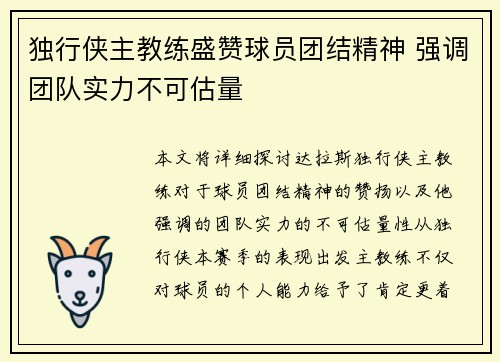 独行侠主教练盛赞球员团结精神 强调团队实力不可估量