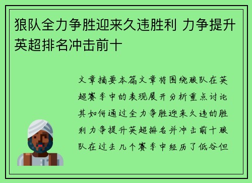 狼队全力争胜迎来久违胜利 力争提升英超排名冲击前十