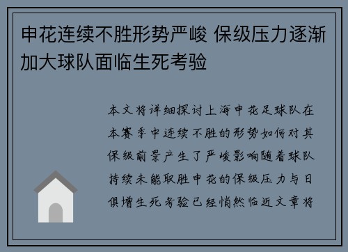 申花连续不胜形势严峻 保级压力逐渐加大球队面临生死考验