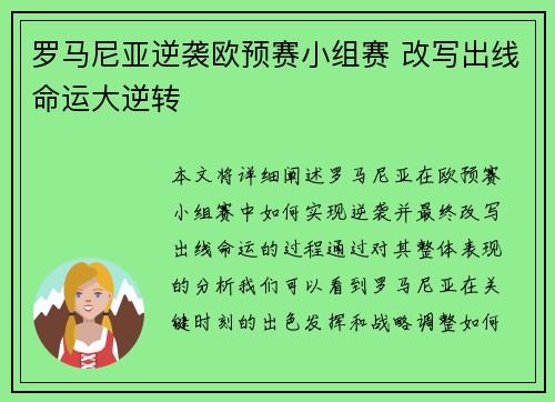 罗马尼亚逆袭欧预赛小组赛 改写出线命运大逆转