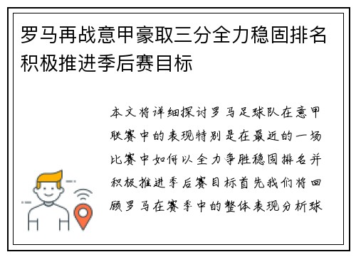 罗马再战意甲豪取三分全力稳固排名积极推进季后赛目标