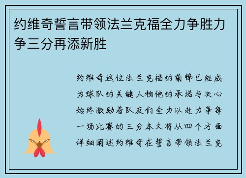 约维奇誓言带领法兰克福全力争胜力争三分再添新胜
