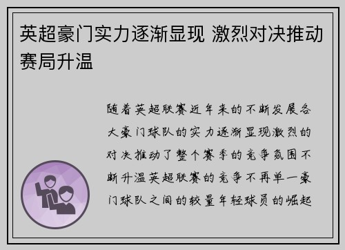 英超豪门实力逐渐显现 激烈对决推动赛局升温
