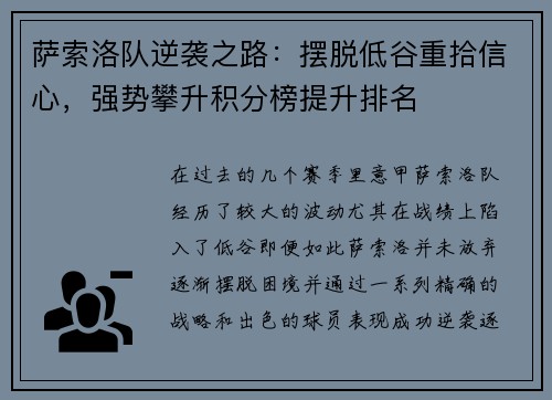 萨索洛队逆袭之路：摆脱低谷重拾信心，强势攀升积分榜提升排名