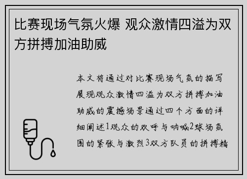 比赛现场气氛火爆 观众激情四溢为双方拼搏加油助威