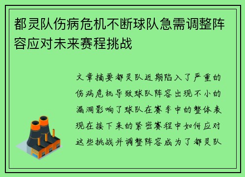 都灵队伤病危机不断球队急需调整阵容应对未来赛程挑战