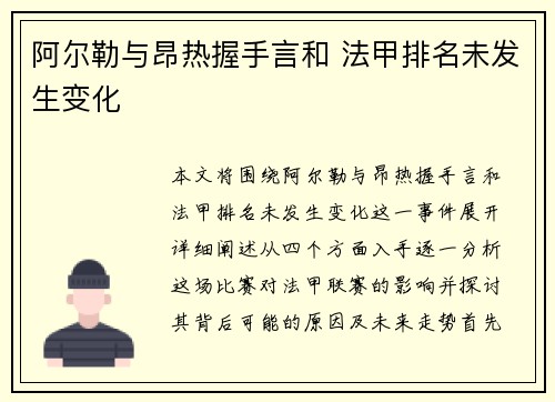 阿尔勒与昂热握手言和 法甲排名未发生变化
